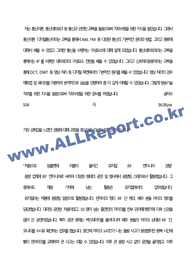 부산문화방송(주) 최종 합격 자기소개서(자소서)   (4 페이지)